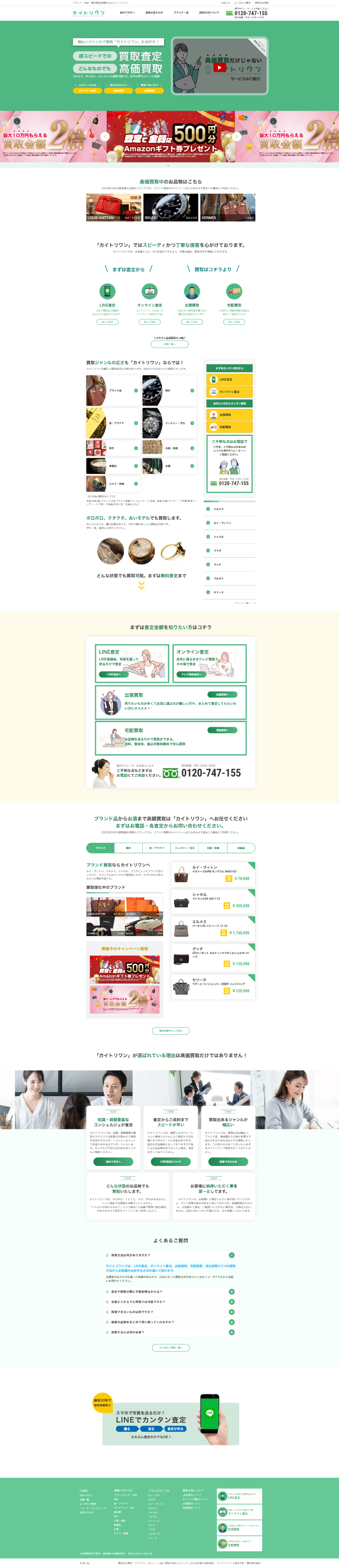 カイトリワン公式HP