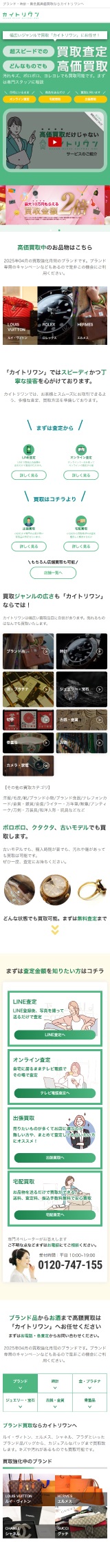 カイトリワン公式HP